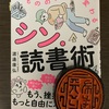 読書の秋なので、朝活で読書本を再読してみました！