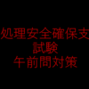 SC合格のためにしたこと(午前問題対策)