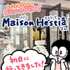 【横浜・スイーツ】女神が奏でるハーモニー。パティスリー＆ベーカリー『Maison Hestiā（メゾン エスティア）』新オープン！／横浜元町