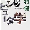 オススメのコンピュータ入門書を考えてみた