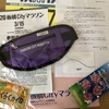 板橋ｃｉｔｙマラソン　新型コロナウイルスの影響で中止になり参加賞が届く　2020.3.15