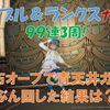 【ブルプロ】リップル＆ランクスガシャ！渋かったので３周まわしてしまった