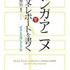 マンガ･アニメで論文･レポートを書く