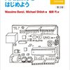 Arduinoの勉強メモ