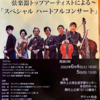 5月22日のブログ「市長杯争奪ゲートボール大会、週末のユックリとした12キロのジョグ、6/4＆5は上之保にて弦楽器トップアーティスト「スペシャル ハートフルコンサート」