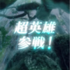【FEH】超英雄召喚・氷の国への誘い 参戦！
