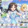 【デレステ】イベント「Shine In The Sky☆ (アタポン形式)」攻略