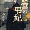 後宮の弔妃