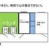 すぐ死ぬマンションの設計