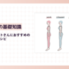 骨格ストレートさんにおすすめのダイエットレシピ