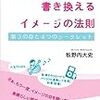 人生のシナリオを書き換えるイメージの法則