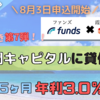 【銀行金利3000倍】人気で第7弾！石垣島に宿泊できる優待付きで年利3.0％のファンド｜石垣真栄里ホテルファンド＃7【ファンズは投資初心者向け】