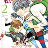 さよなら私のクラマー（２） (月刊少年マガジンコミックス) / 新川直司 (asin:B01MR38T68)