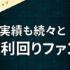 【人気化必至】開発型10.0％の次はインカム型8.0％！