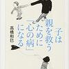 【書評】子は親を救うために「心の病」になる