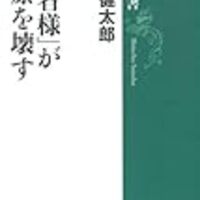 予想問題／『日本文化における時間と空間』加藤周一／日本人論