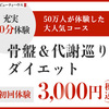 スリムビューティハウスで骨盤ダイエットを始めよう！初回限定3000円で体験できる！