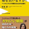 「それでも命を買いますか？ ペットビジネスの闇を支えるのは誰だ」の感想