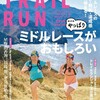 【書評】TRAIL RUN 2019 SPRING号