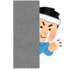 難しいよね