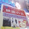 <span itemprop="headline">きょうは12月1日「映画の日」＆ブログ開設5周年。</span>