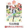 新婚旅行編
