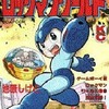 ロックマンワールド / 池原しげとという漫画を持っている人に  大至急読んで欲しい記事