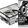 【Amazon.co.jp限定】 スターバックス ブラックコーヒーショット165g ×30本　Amazon #ここにあるよー