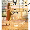 【読書記録】今週読んだ本について(7/3～7/9)