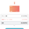 「Pollet」初回チャージで10％増量！