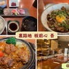 神楽坂【裏路地 板前心 吾】上質を極める和食ランチ！ホッと安らぐ絶対的安心感