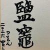 5月最終週ですね😊✨✨Pちゃん作品集