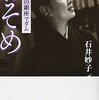 「おそめ」石井妙子著を読む。