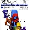 ただの数学馬鹿が東大理Ｉに受かった（10年以上前の）勉強法