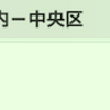 2020/05/21のメモ　中央区「 特別定額給付金（10万円給付）」申請書の発送開始