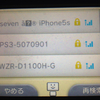 iPhone5sのテザリング機能を利用してNintendo 3DSをネット接続する方法