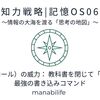 【知力戦略|記憶OS06】 想起（リコール）の威力： 教科書を閉じて「思い出す」最強の書き込みコマンド