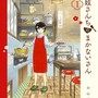 「舞妓さんちのまかないさん」のあらすじ、小山愛子先生による日常・料理漫画の感想レビュー