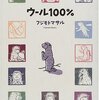 今年５１冊目「ウール１００％」