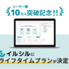 日本語に強いAI「イルシル」で資料作成時間が1/3に！初心者向けガイド