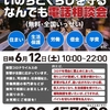 令和３年６月１２日（土）「コロナ災害を乗り越える　いのちとくらしを守る何でも相談会」が開催されます。