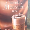 ふわふわのチョコレートムースをご賞味あれ！スターバックスの「チョコレート ムース ラテ」を飲みました