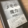 読書アウトプット２３📖