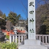 🏯武田神社(武田氏館)🏯