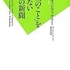 『「本当のこと」を伝えない日本の新聞』