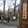 今日の六義園