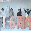 SixTONES結成6周年 スペシャル月間記録