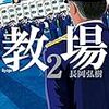 小説「不倫と賭博、どっちにする？」