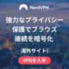 【NordVPN】プライバシー保護で安全な制限なしネットワーク！..かっちんのお店のホームページとかっちんのホームページとブログに是非訪問してください.宜しく...