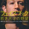 Facebook上場に当たってのCEOマーク・ザッカーバーグから株主への手紙